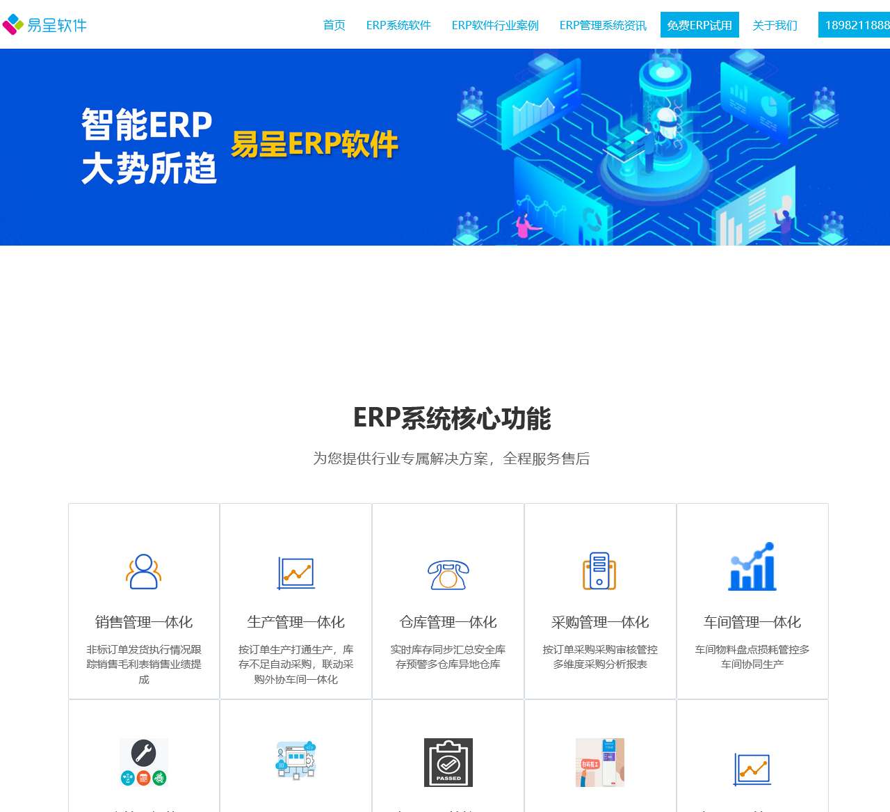 易呈ERP系统_MES系统_Erp软件,工厂|制造|车间|仓库|企业erp管理系统_生产管理软件试用版免费下载