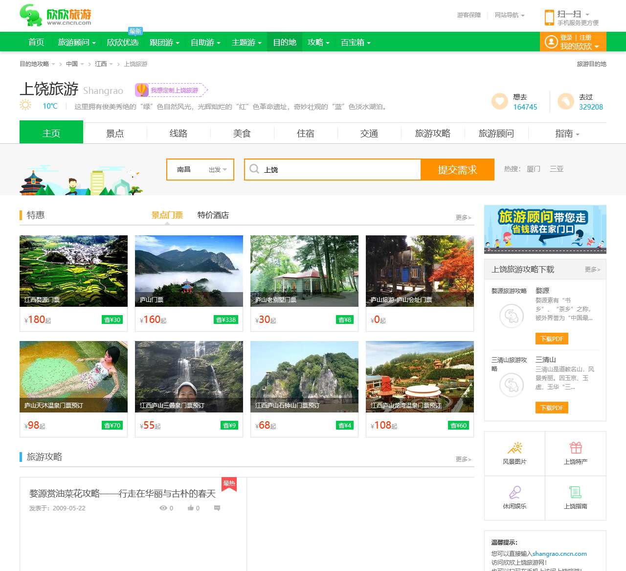 上饶旅游_3月上饶旅游攻略_江西上饶旅游景点_上饶旅游网