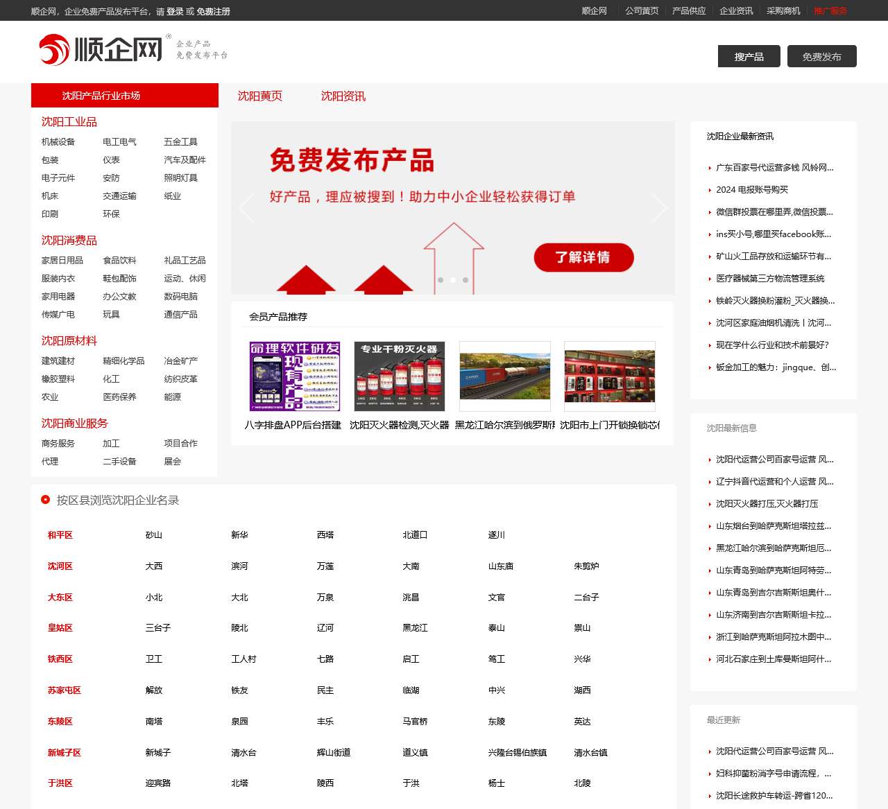【沈阳顺企网】-沈阳厂家免费发布供求信息-沈阳企业网
