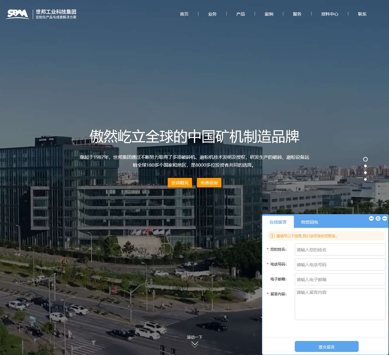 上海世邦机器-破碎机-制砂机-移动破碎站-磨粉机-世邦工业科技集团股份有限公司官方网站