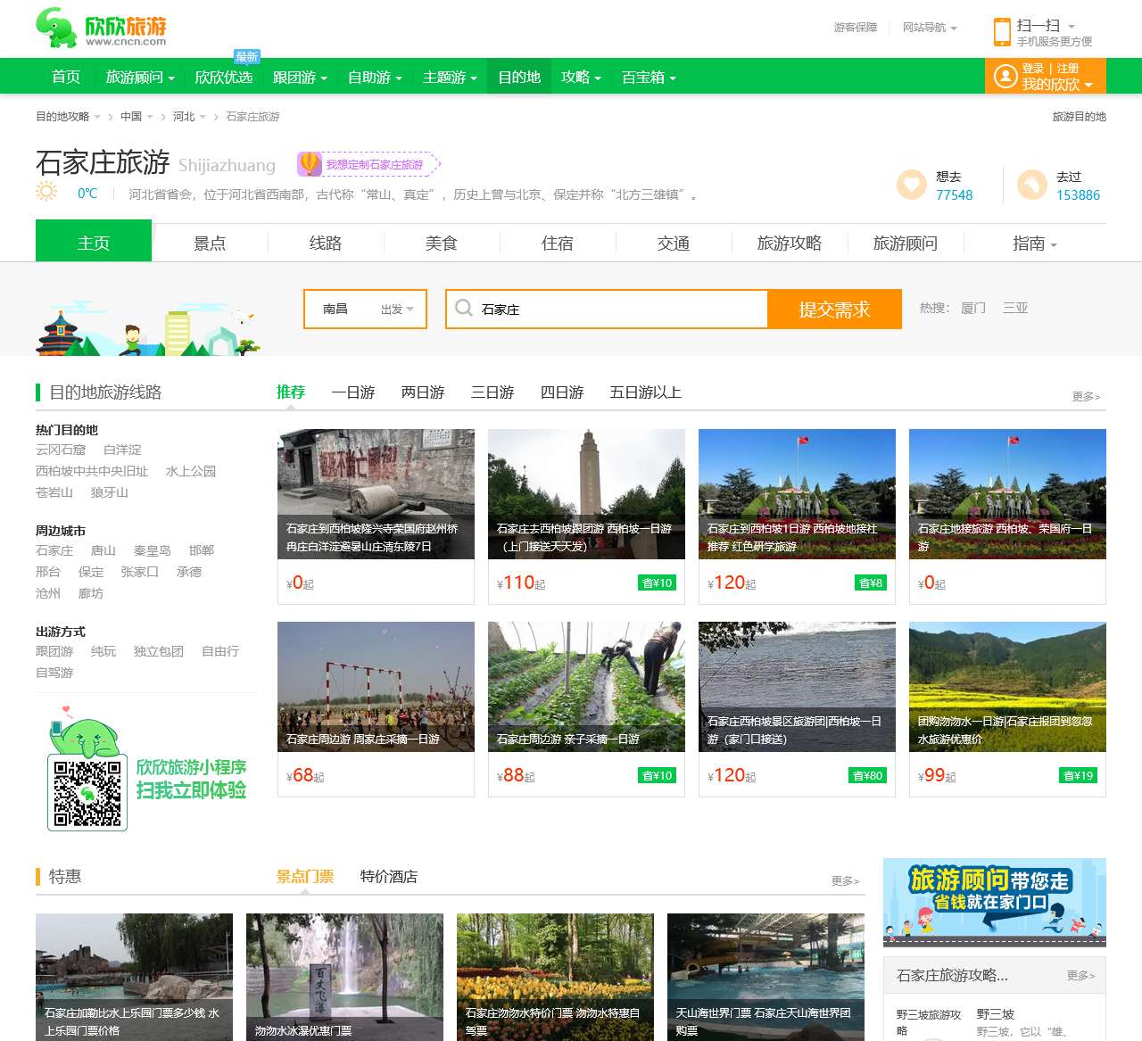 石家庄旅游_3月石家庄旅游攻略_河北石家庄旅游景点_石家庄旅游网