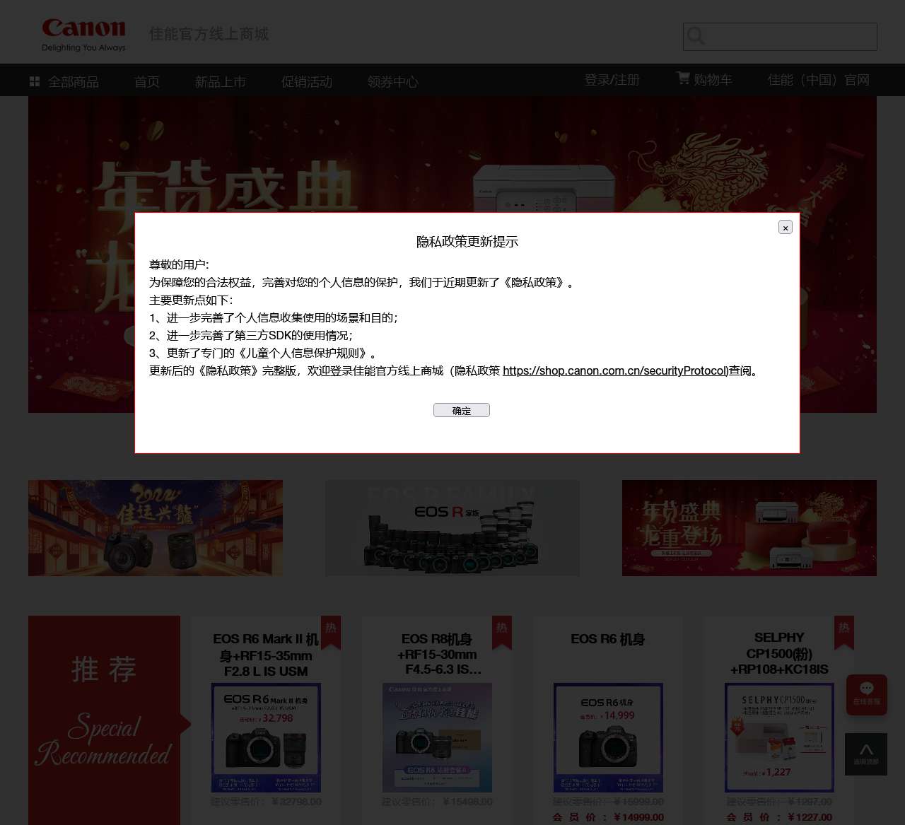 佳能官方线上商城 – 首页