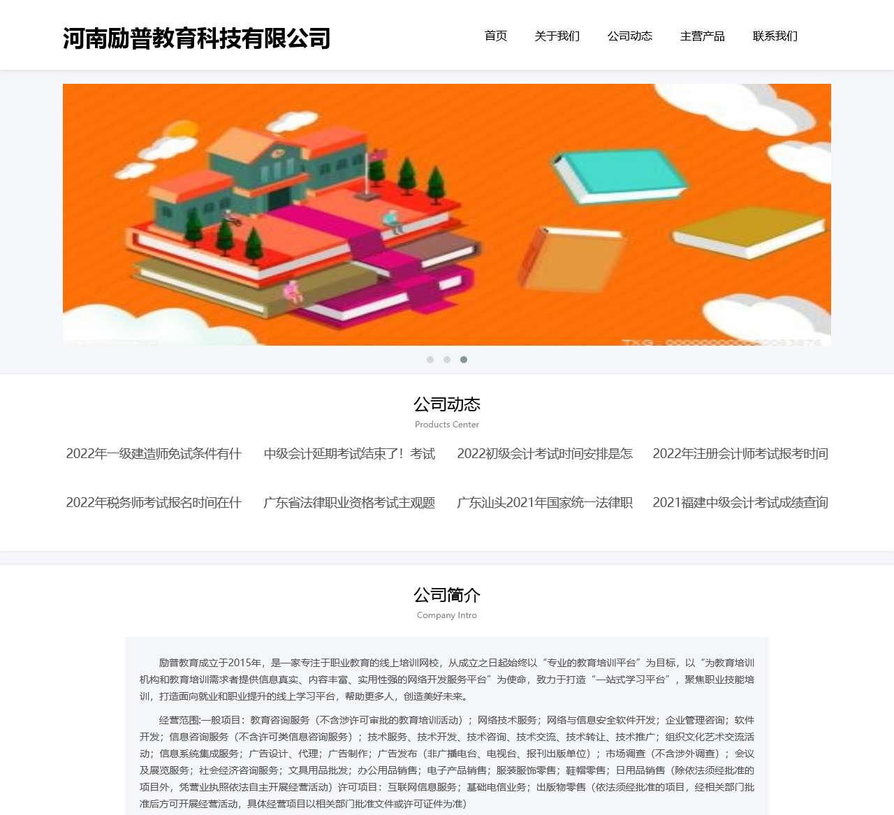 河南励普教育科技有限公司