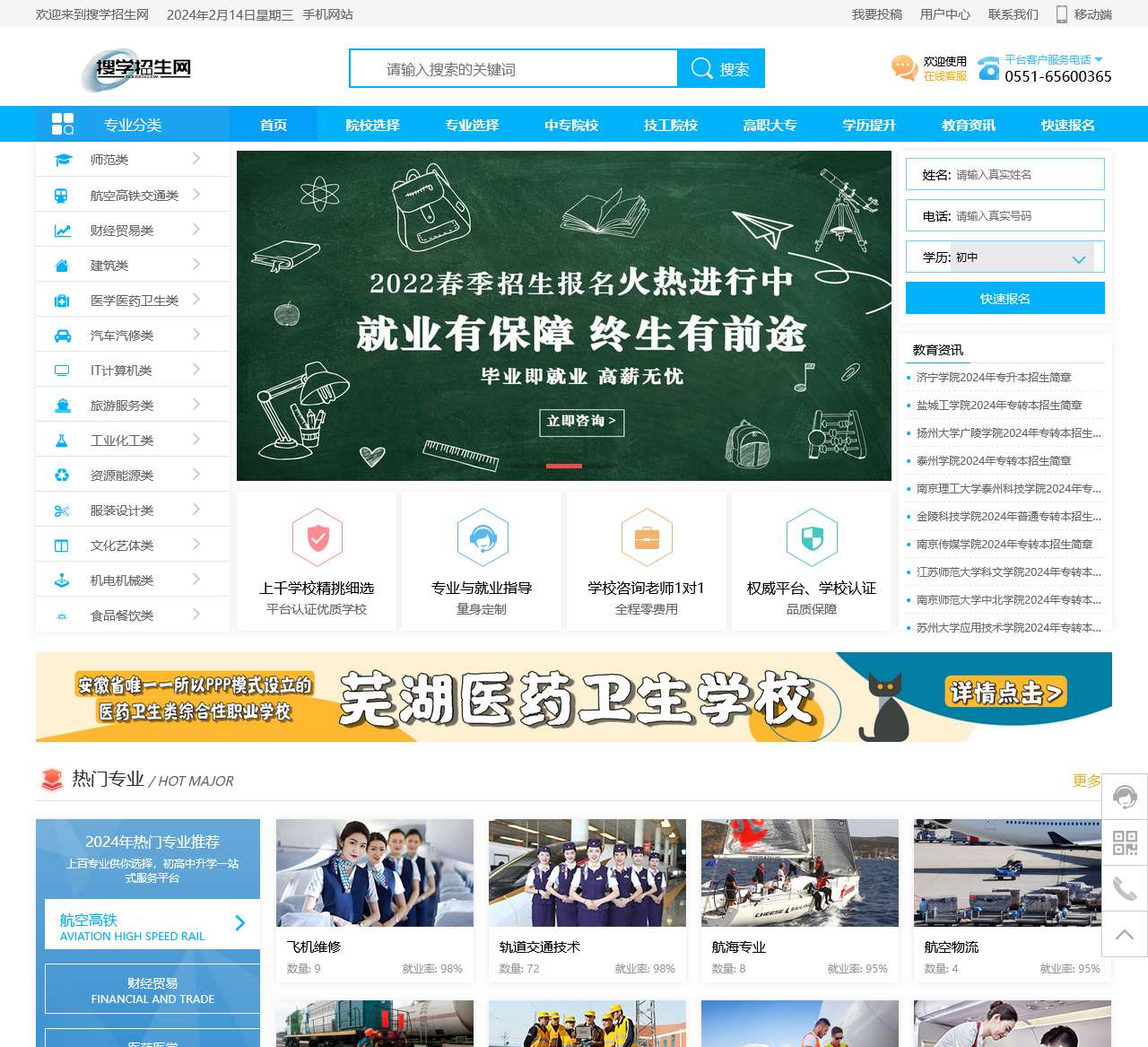 搜学招生网_中等职业教育招生网