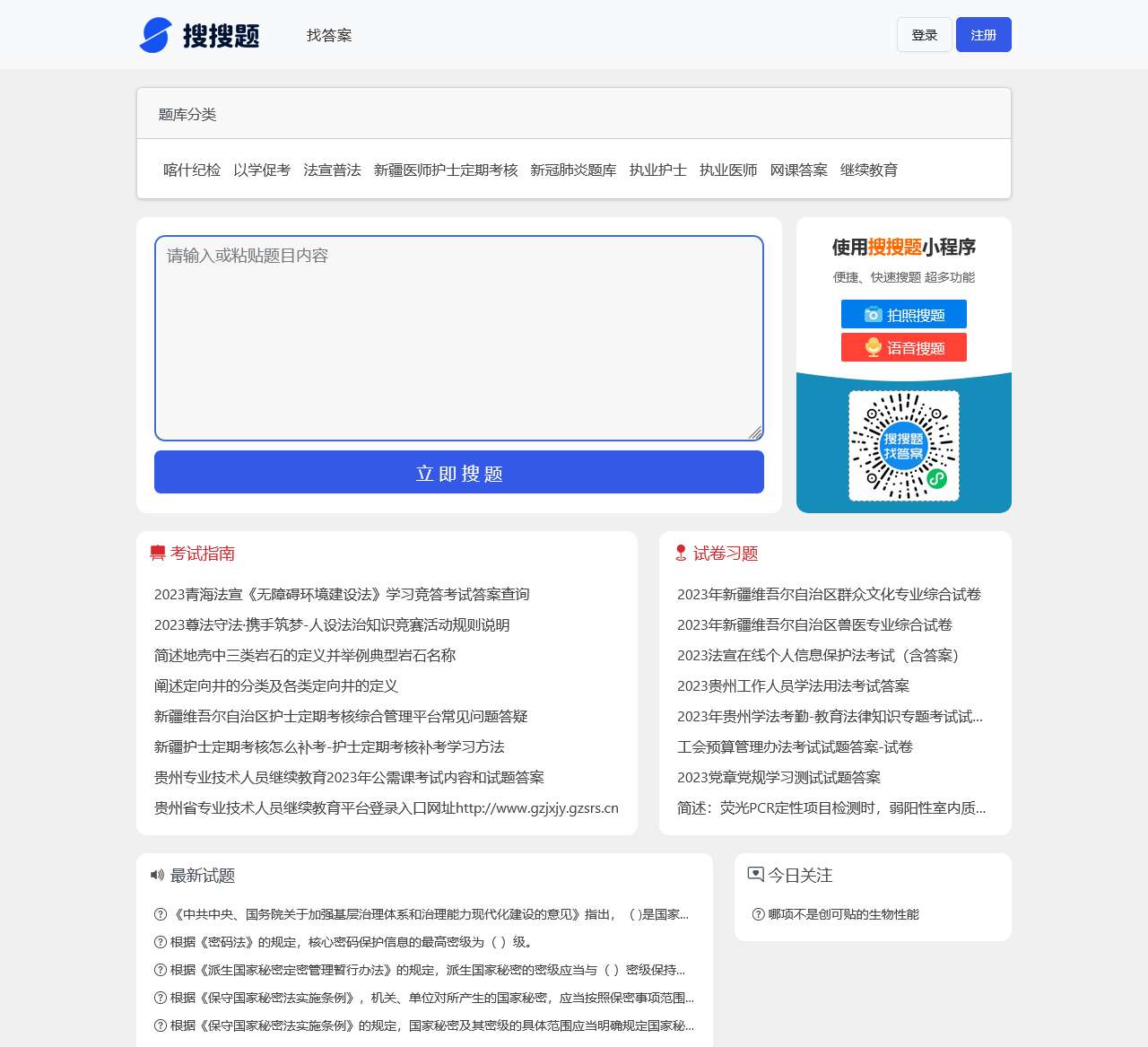 搜搜题库网 – 考试答案_网课试题答案_搜答案找题就到搜搜题库_我的学习经验分享