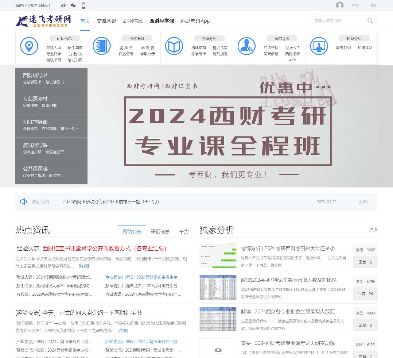 西财考研 – 小财考研人 – 速飞考研网 – 西财红宝书原创团队