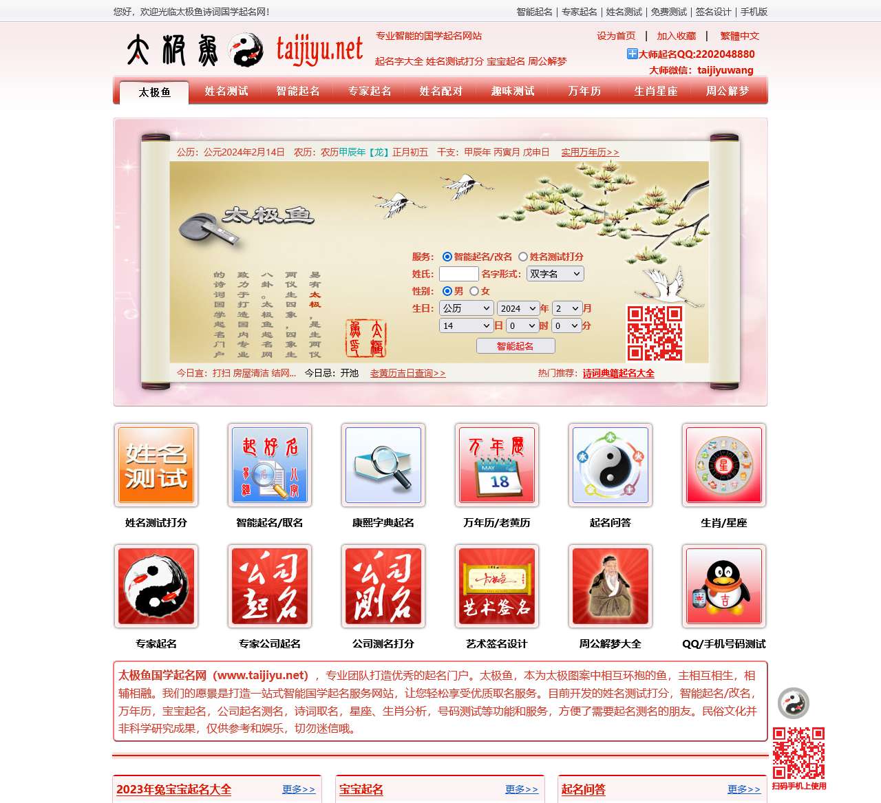 太极鱼 – 专业的起名网站_免费取名_姓名测试打分_宝宝起名_诗词起名