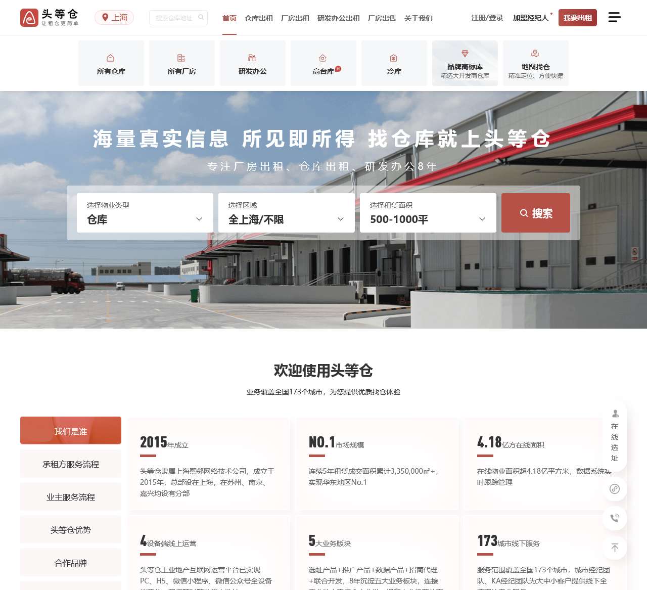 仓库出租_厂房出租_仓库出租信息网_找仓库上头等仓