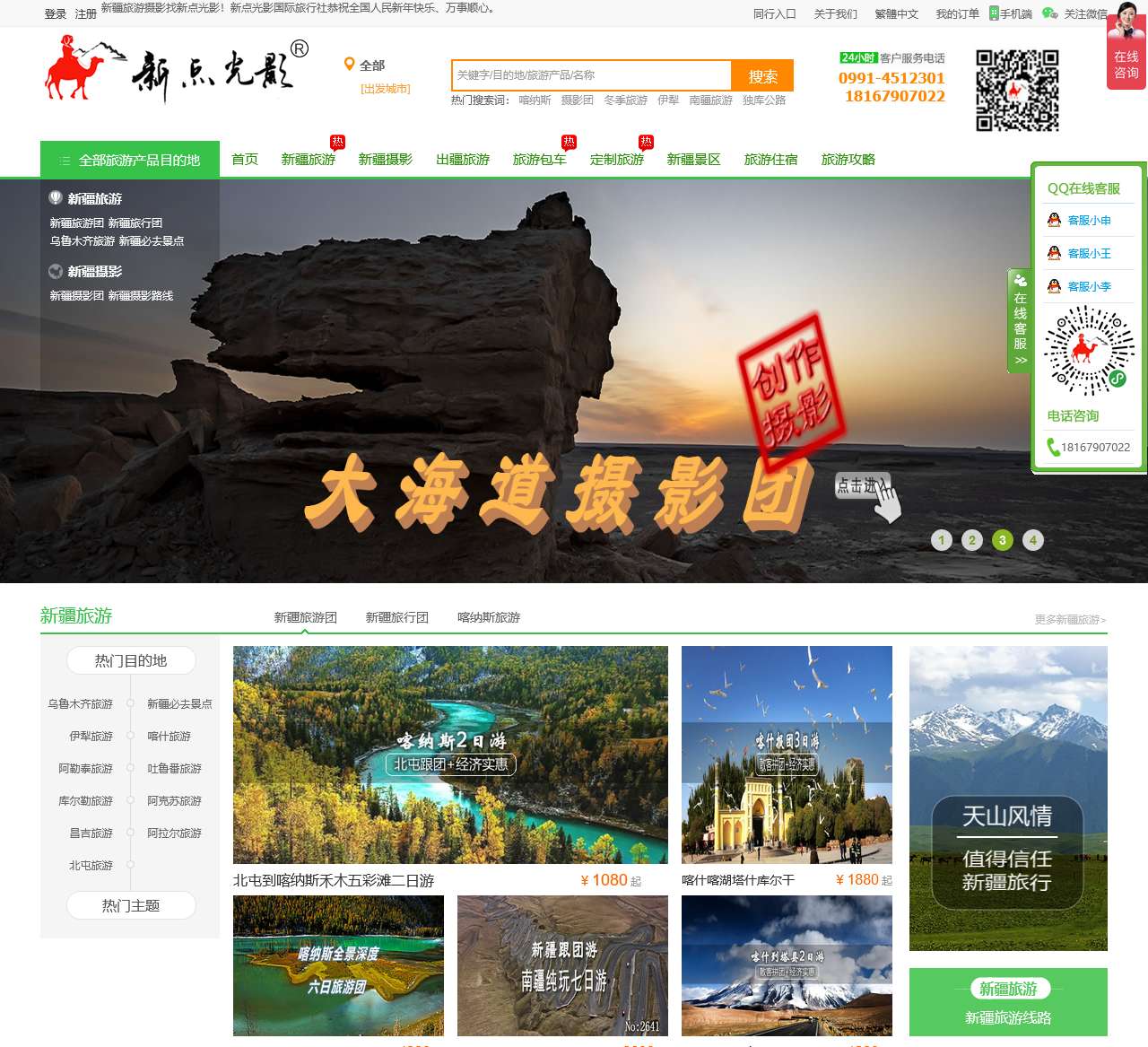 新疆旅行社，新疆新点光影国际旅行社官网－天山风情网