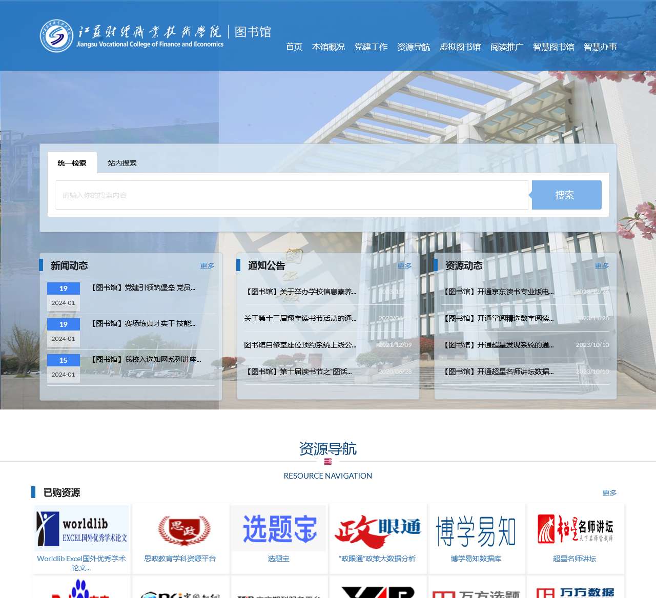 江苏财经职业技术学院图书馆