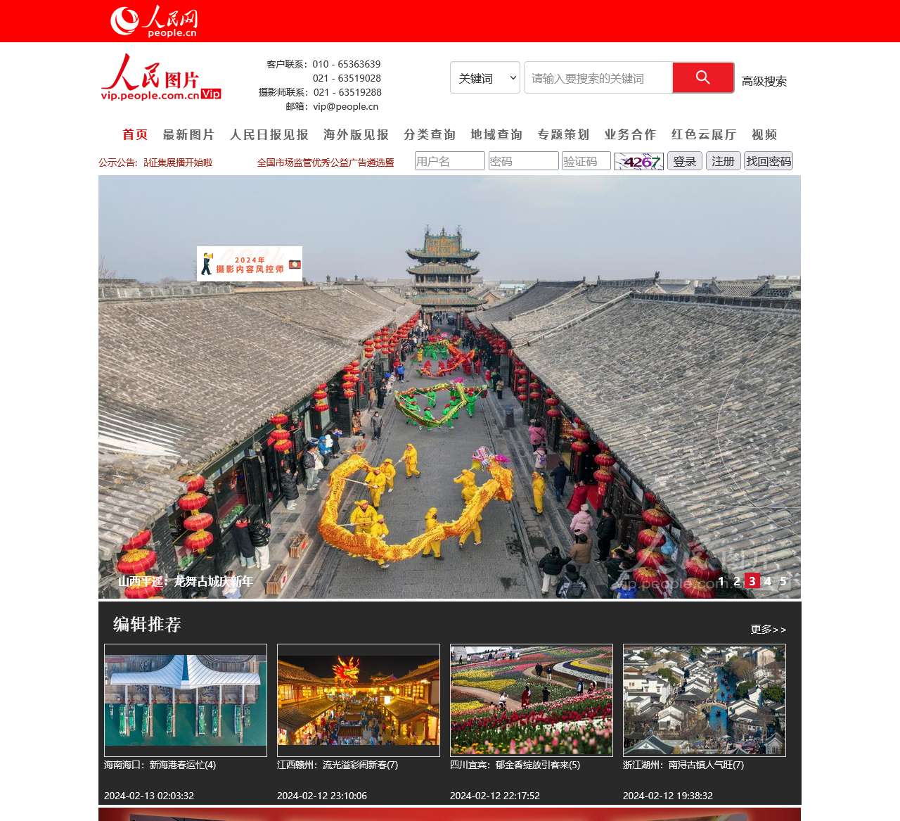 人民图片网-人民网