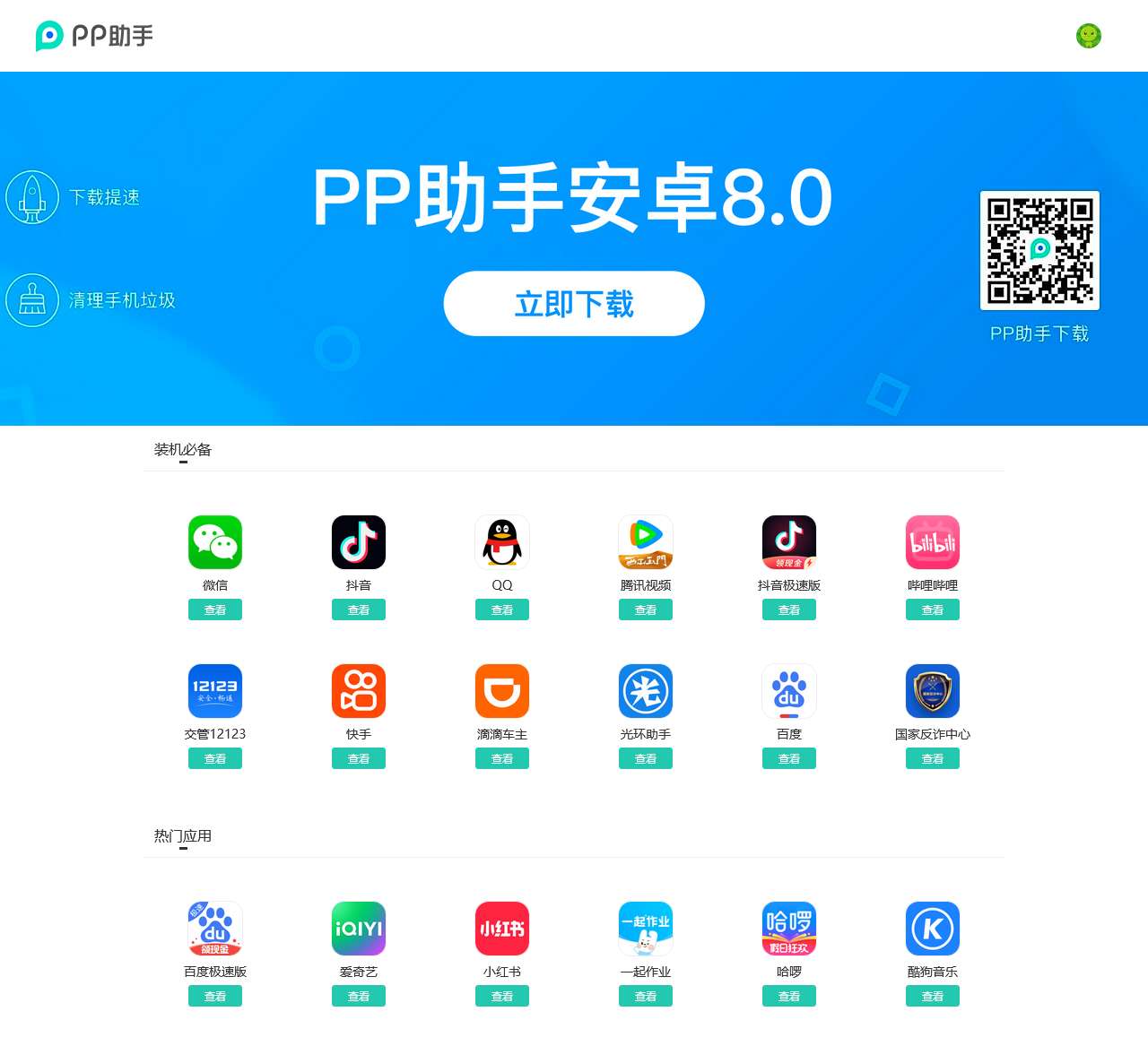 安卓手机助手-PP助手官网