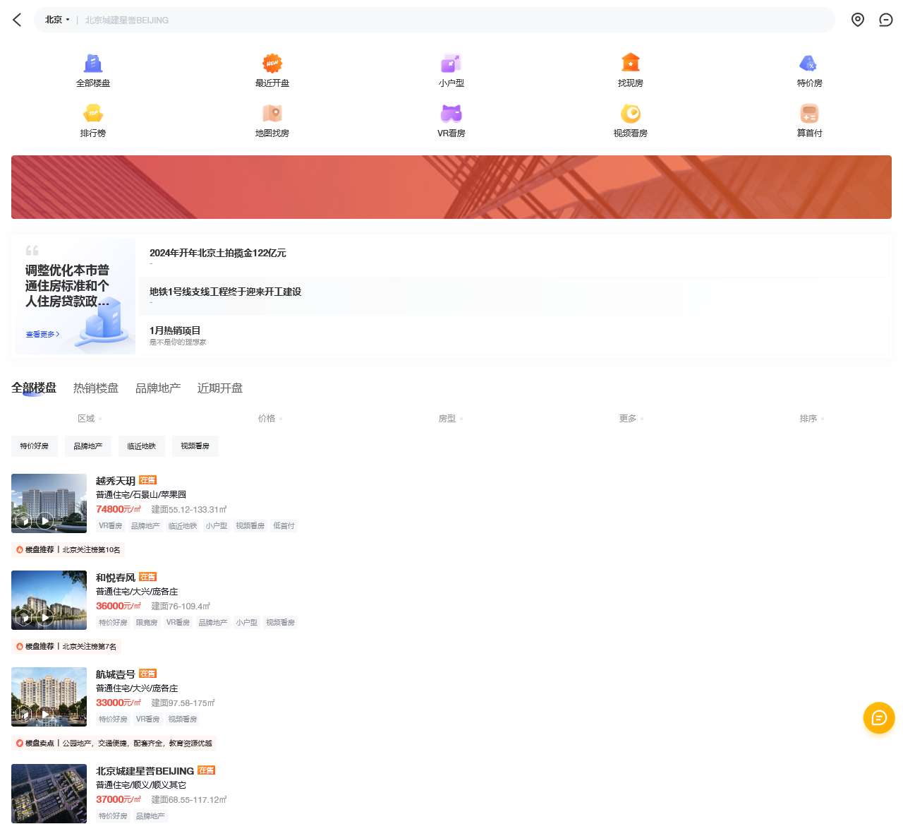 北京新房|新楼盘_北京买房|新房房价_北京我家我家新房网