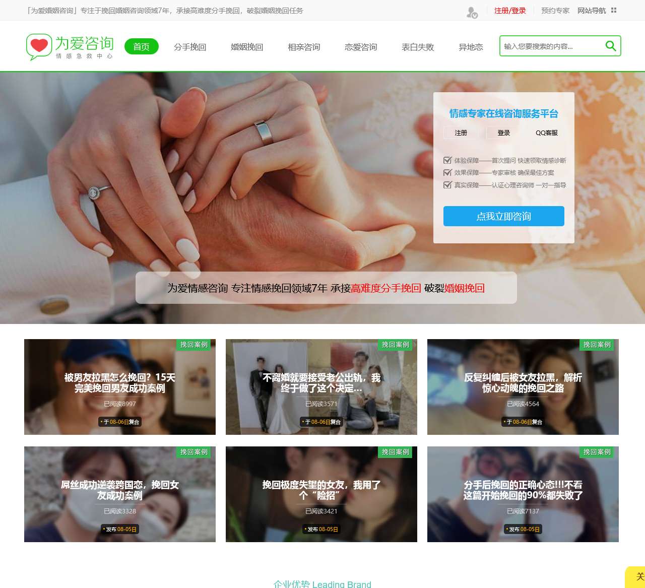 为爱婚姻咨询 - 挽回婚姻专家在线咨询平台