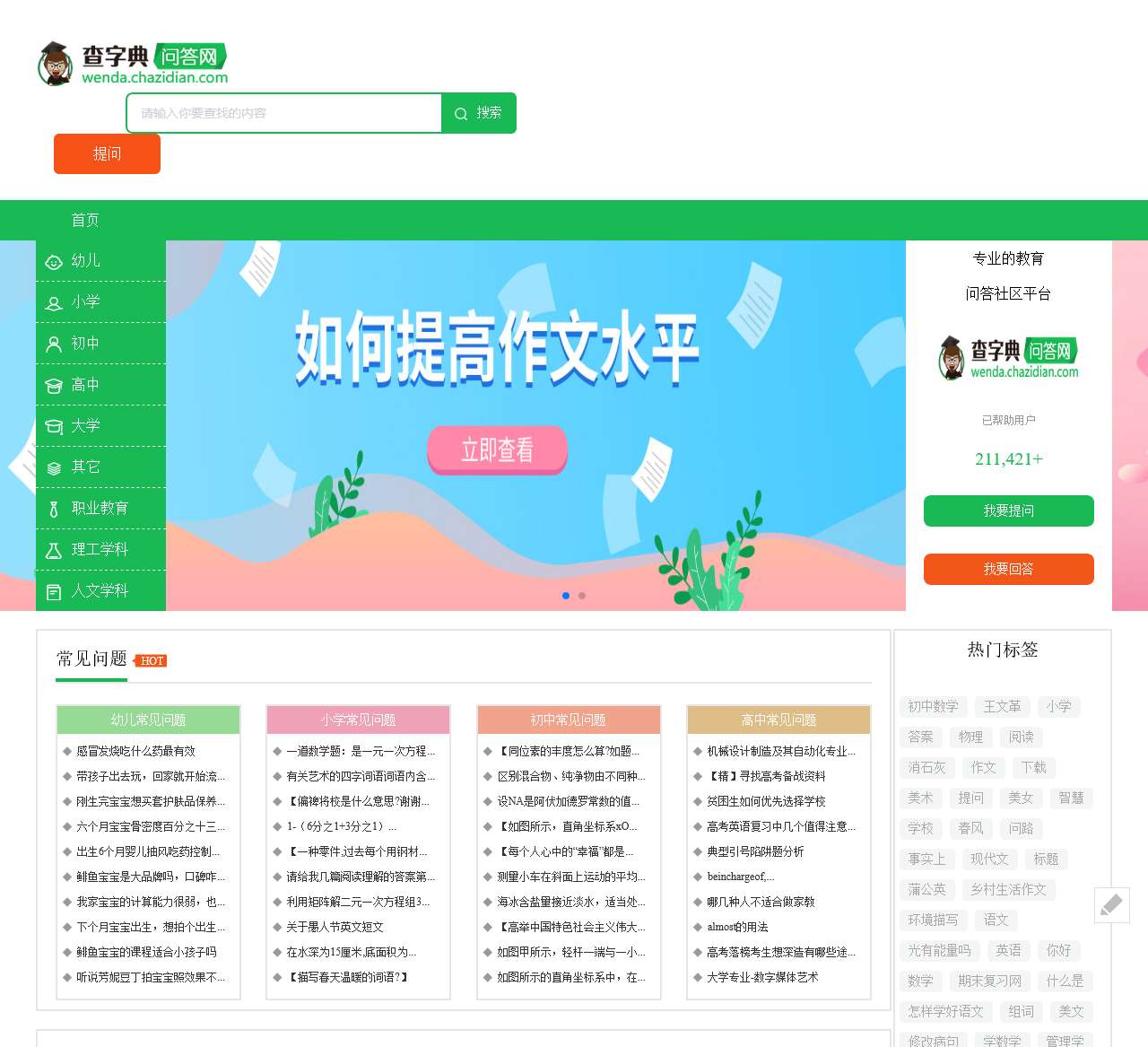 问答_知识问答_在线问答_小学生知识问答_中学知识问答-查字典问答网