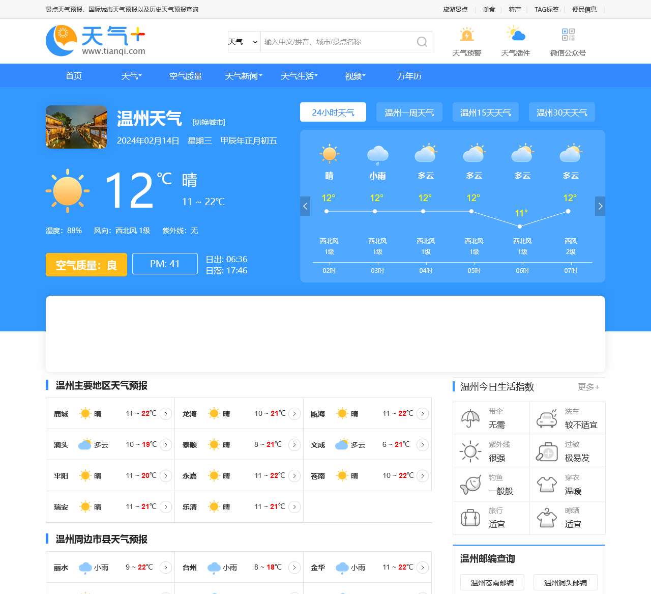 【温州天气预报】温州天气预报一周,温州天气预报15天,30天,今天,明天,7天,10天,未来温州一周天气预报查询—天气网