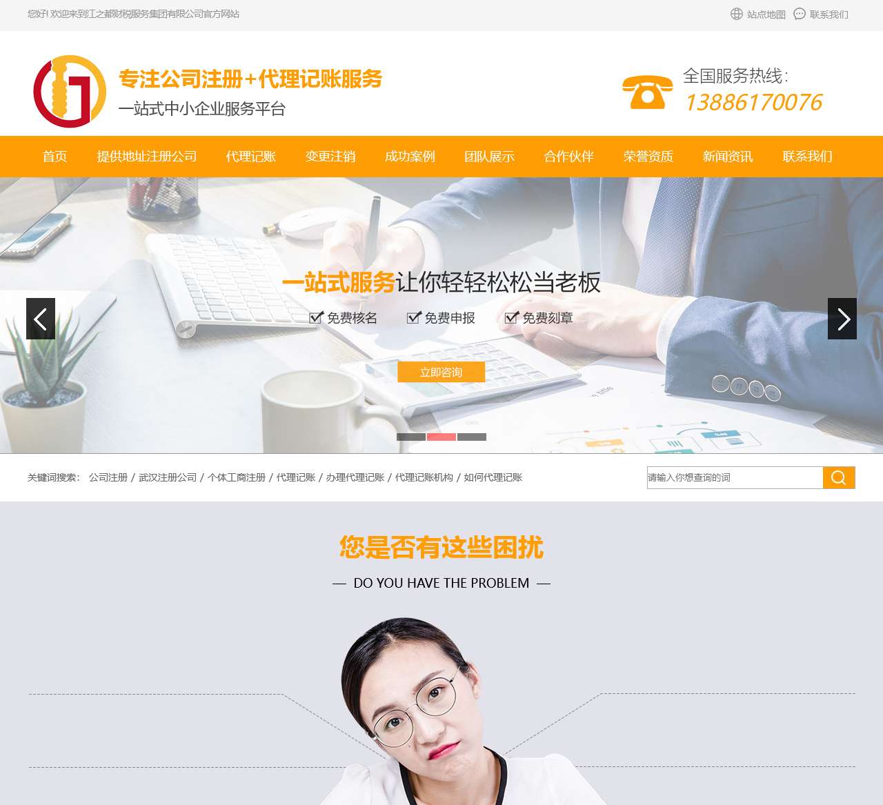 公司注册代理 代理记账 变更注销代办 江都财税，一站式服务解决企业财税问题