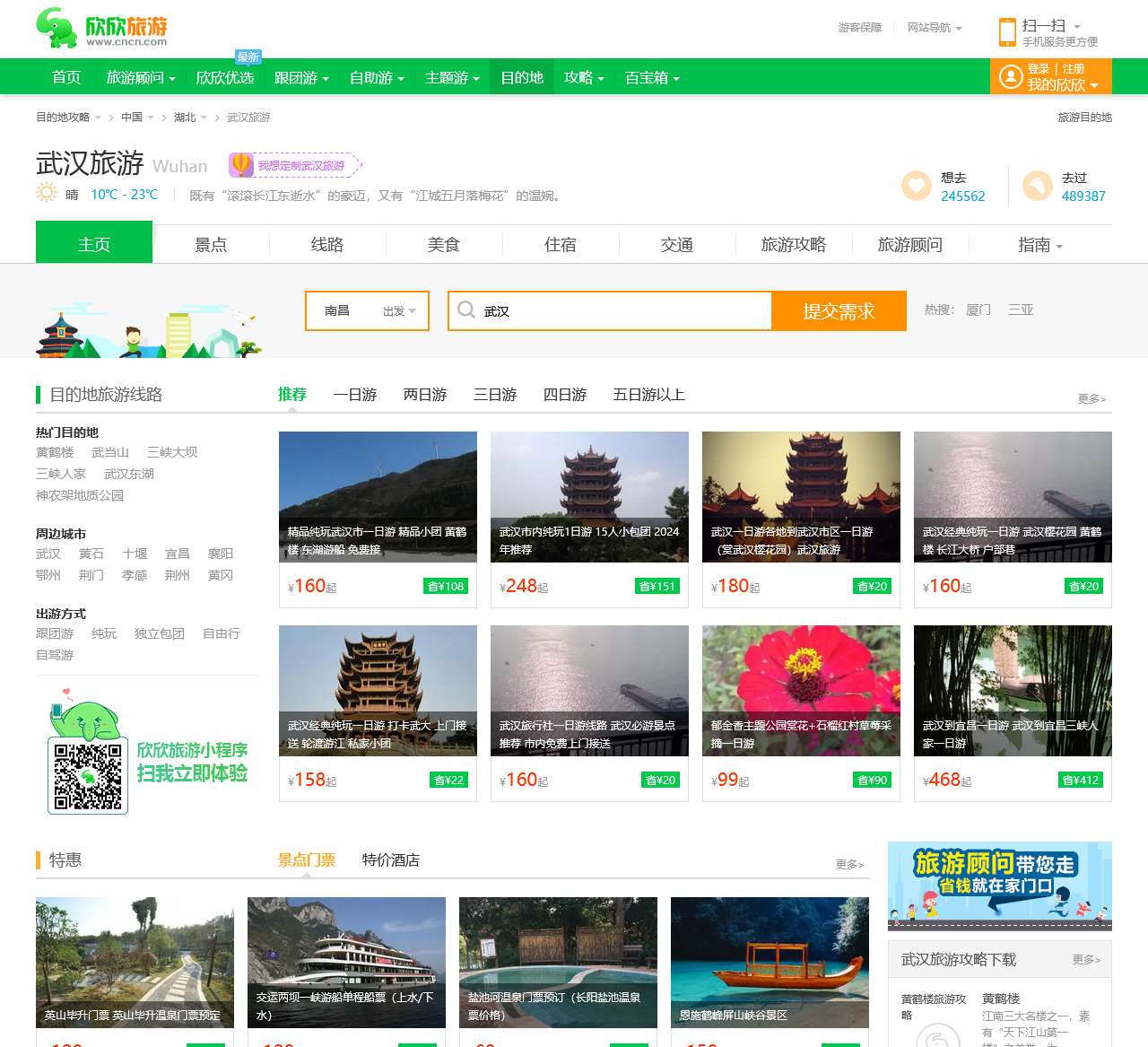 武汉旅游_3月武汉旅游攻略_湖北武汉旅游景点_武汉旅游网