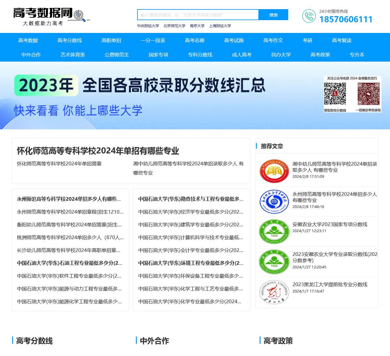 高考数据网-高考大数据服务平台