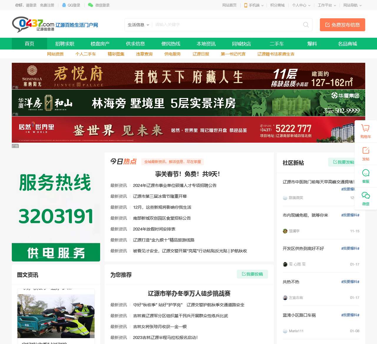 辽源信息港—辽源百姓生活门户