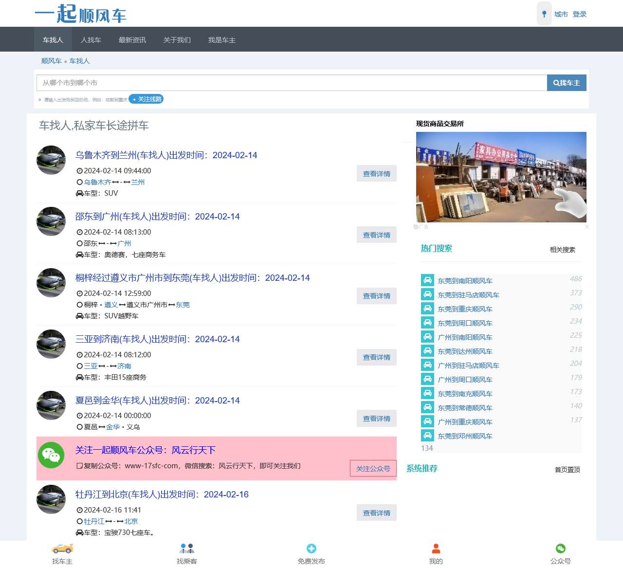 车找人|顺风车|拼车网|私家车长途拼车|一起顺风车