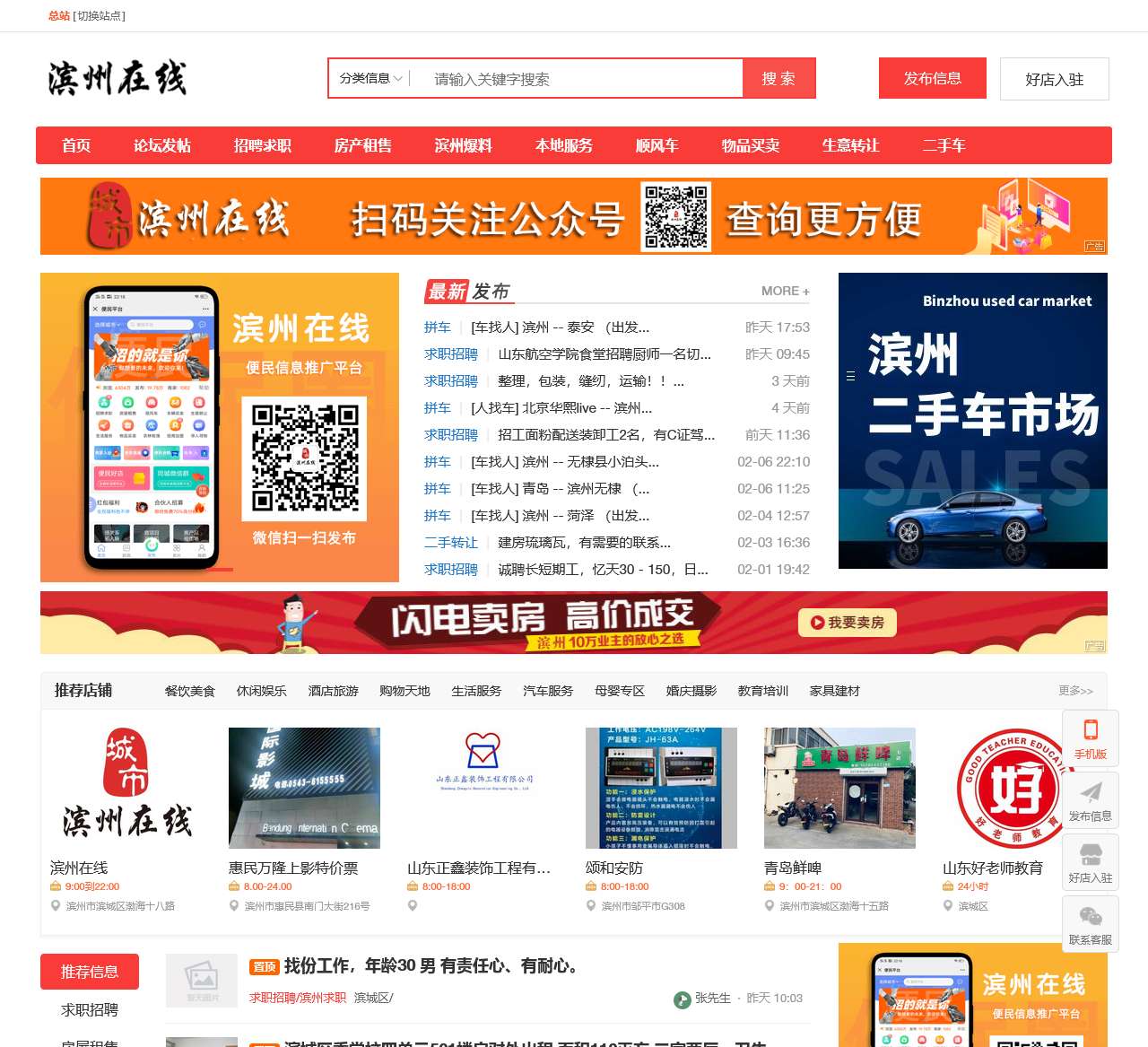 滨州在线-滨州本地便民信息平台