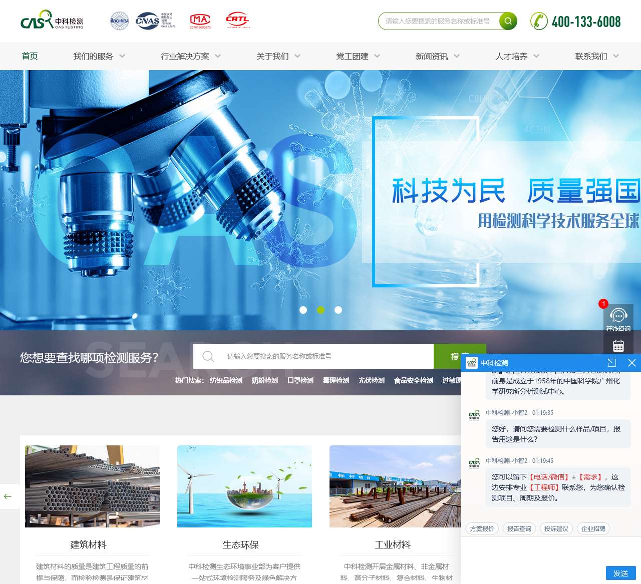 第三方检测中心_综合性第三方检测中心/机构! – 中科检测