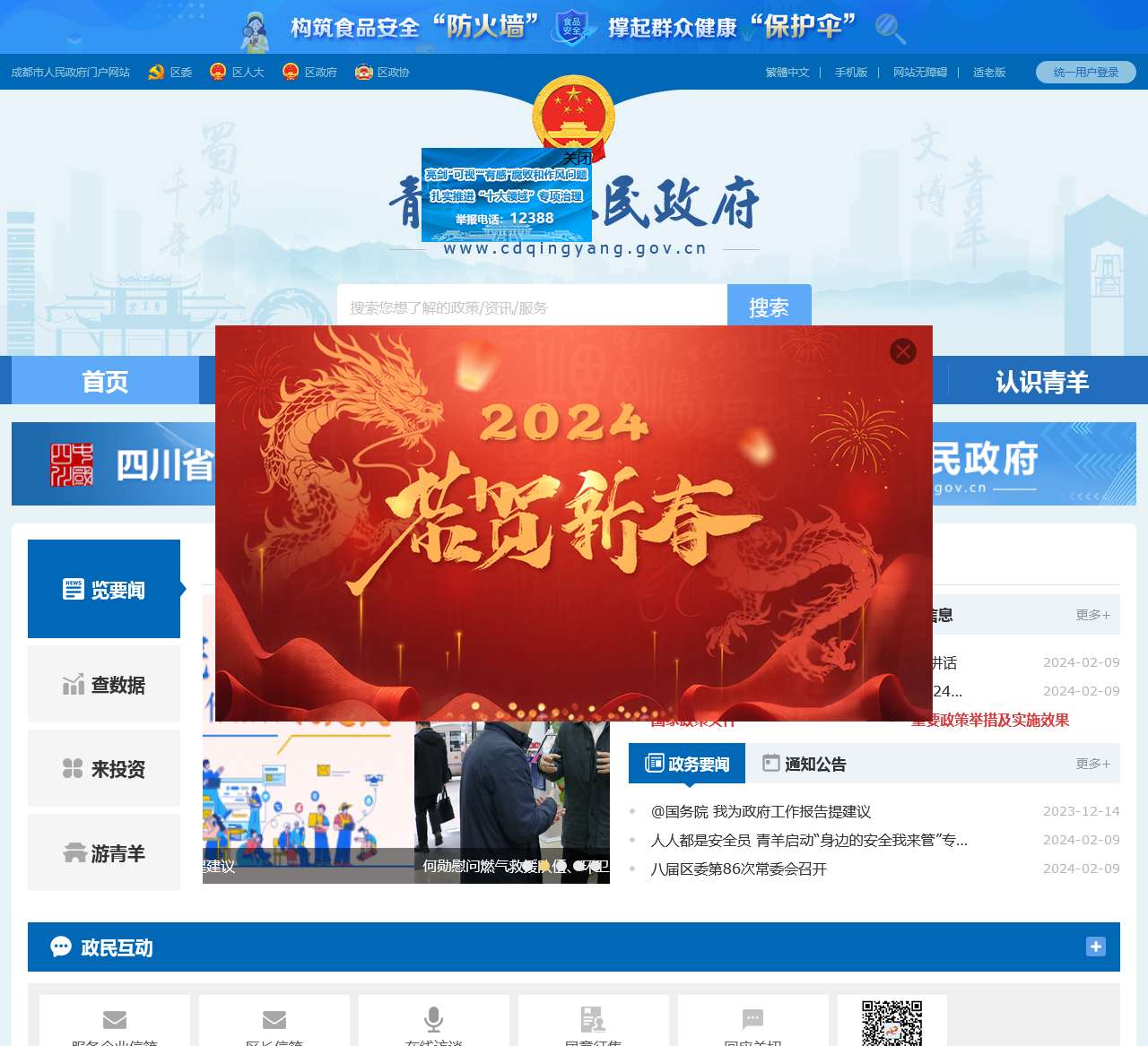 青羊区人民政府门户网站