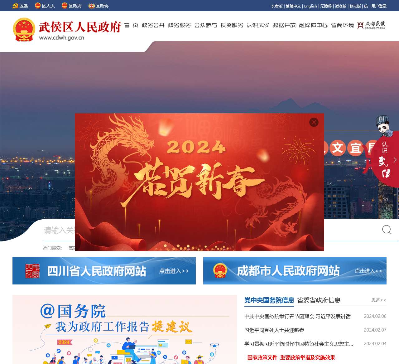 武侯区人民政府门户网站