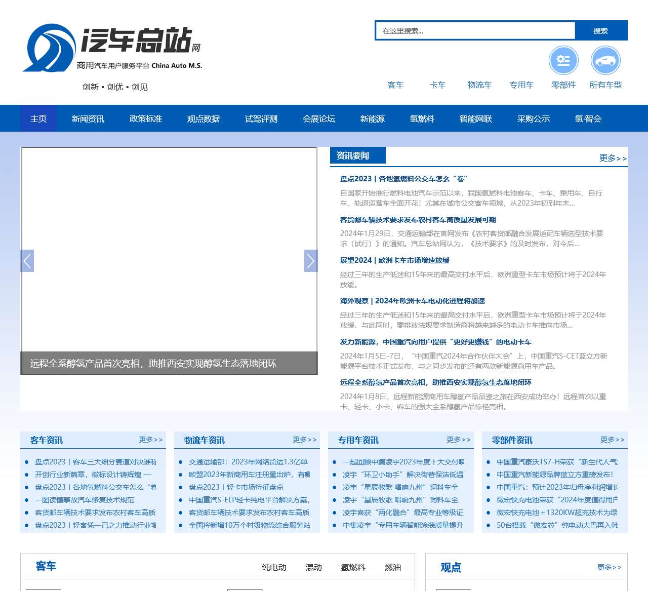 汽车总站网_首页