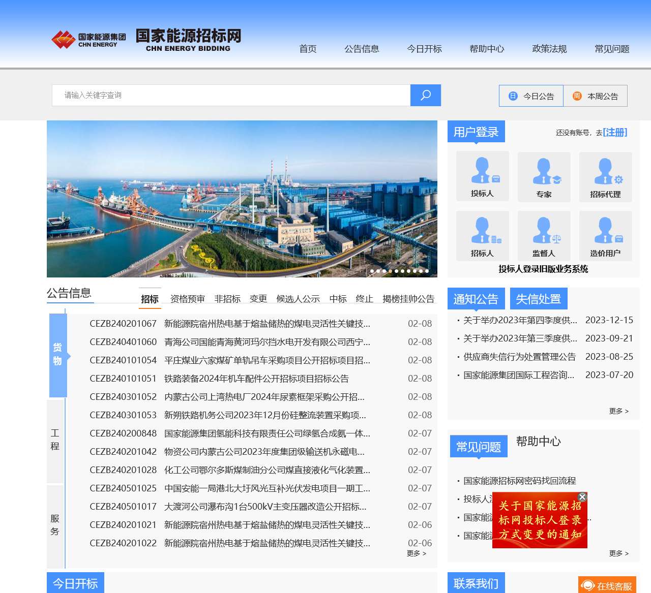国家能源招标网