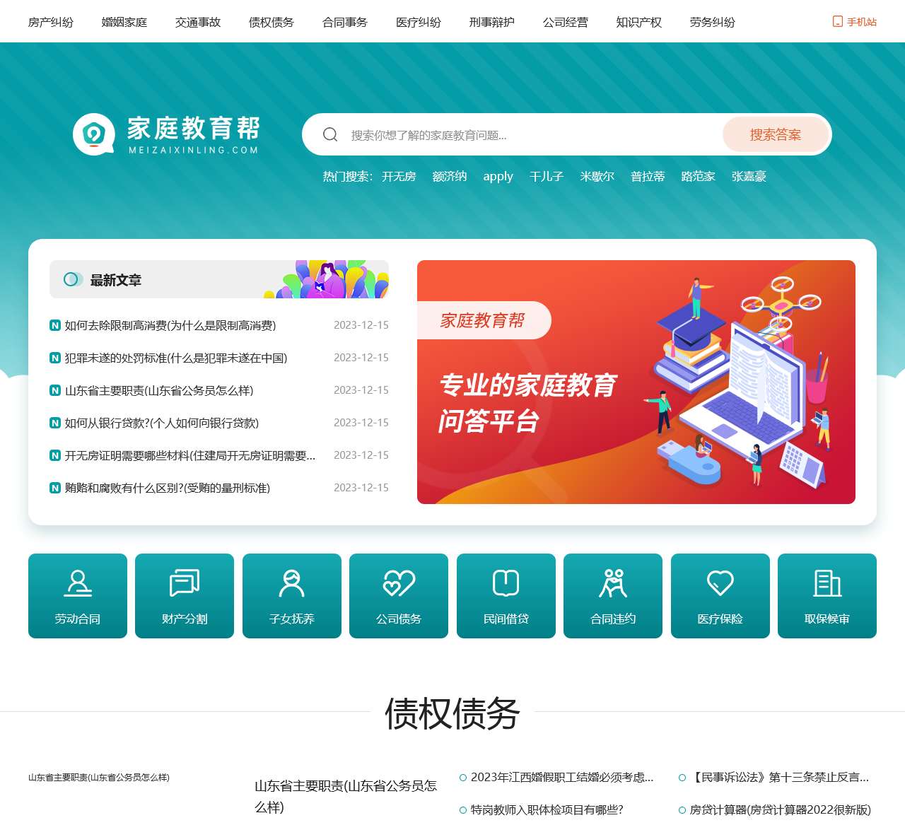 免费法律咨询-传播律法知识_律师在线咨询-法律普知网