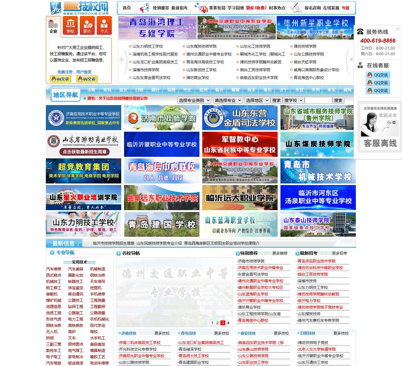 山东技校网–山东技校职业技工学校招生就业门户【官网】