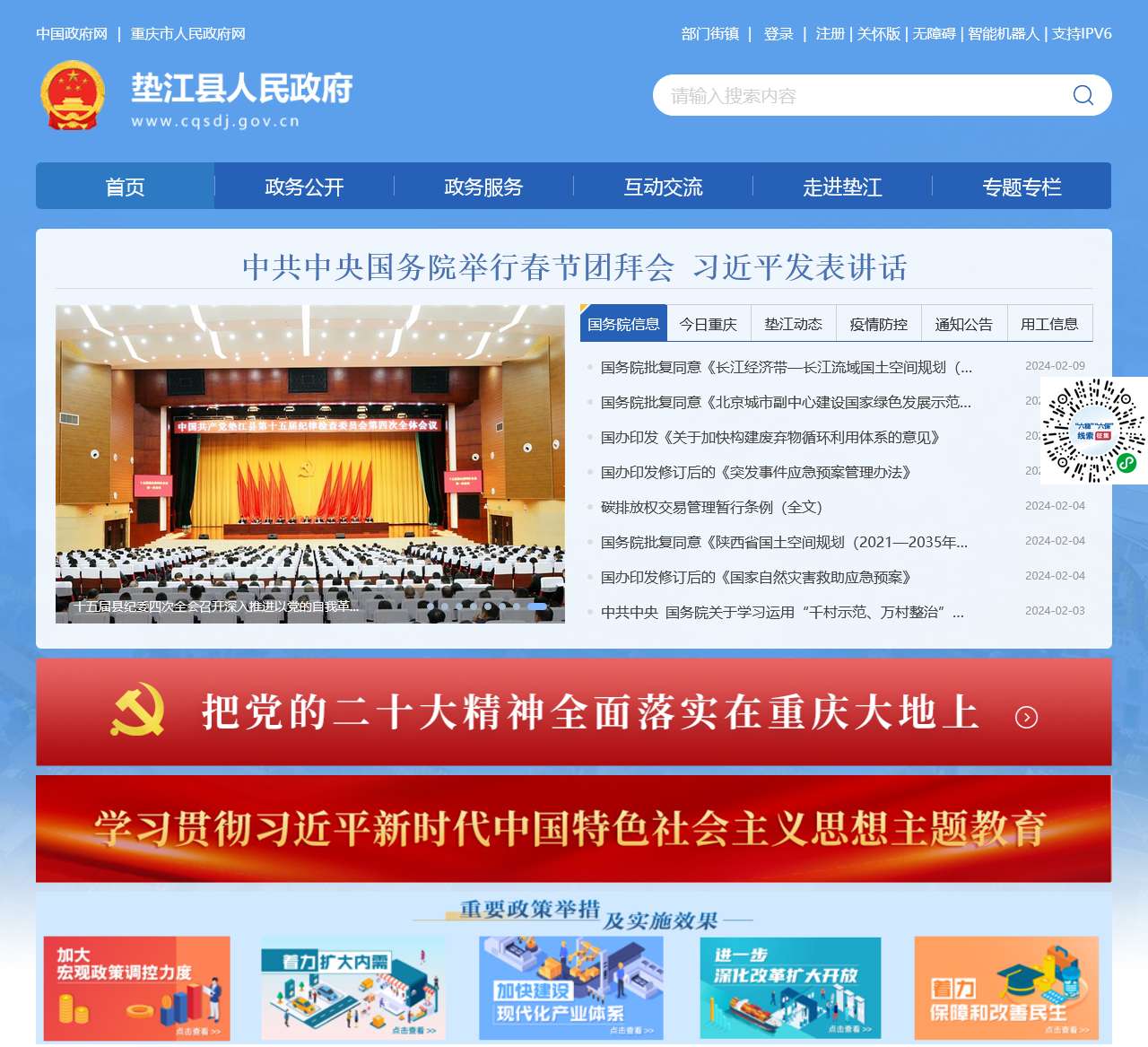 垫江县人民政府