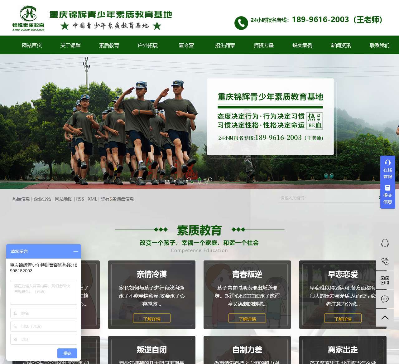 重庆特训学校_问题青少年叛逆厌学教育军事化学校-重庆锦辉青少年素质教育学校