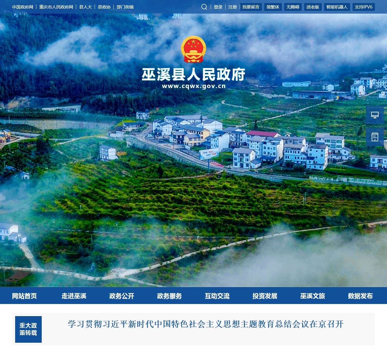 巫溪县人民政府