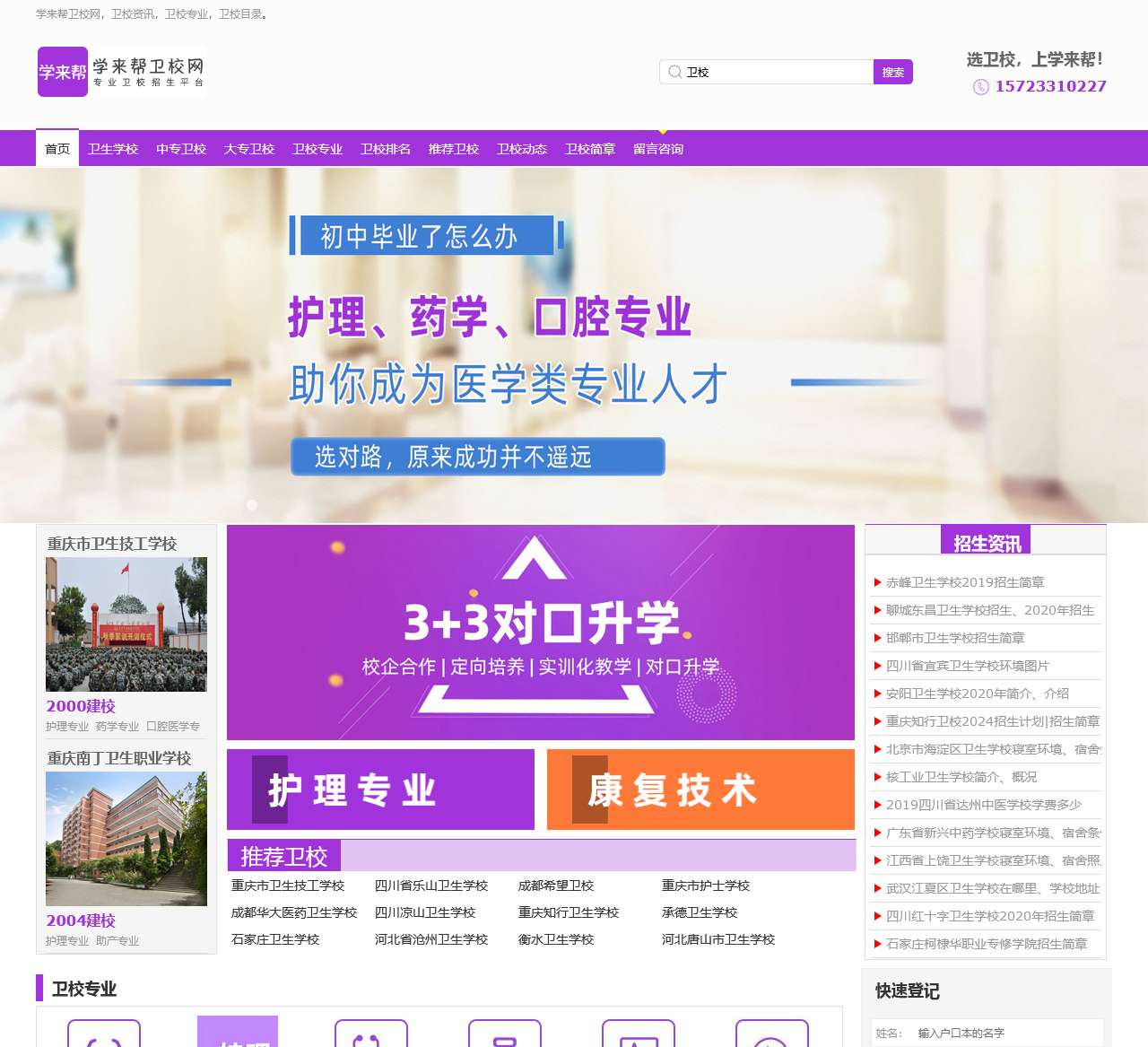 学来帮卫校网_卫校网络招生平台