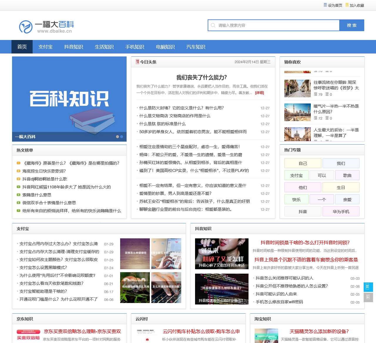 一福大百科-分享互联网生活中的知识