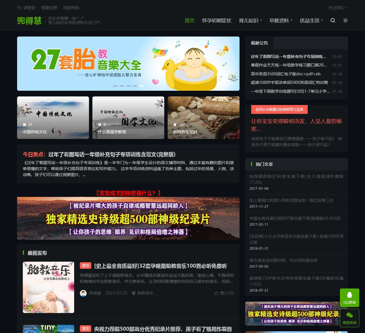 兜得慧-优生优育第一站_育儿知识及早教资料大全门户