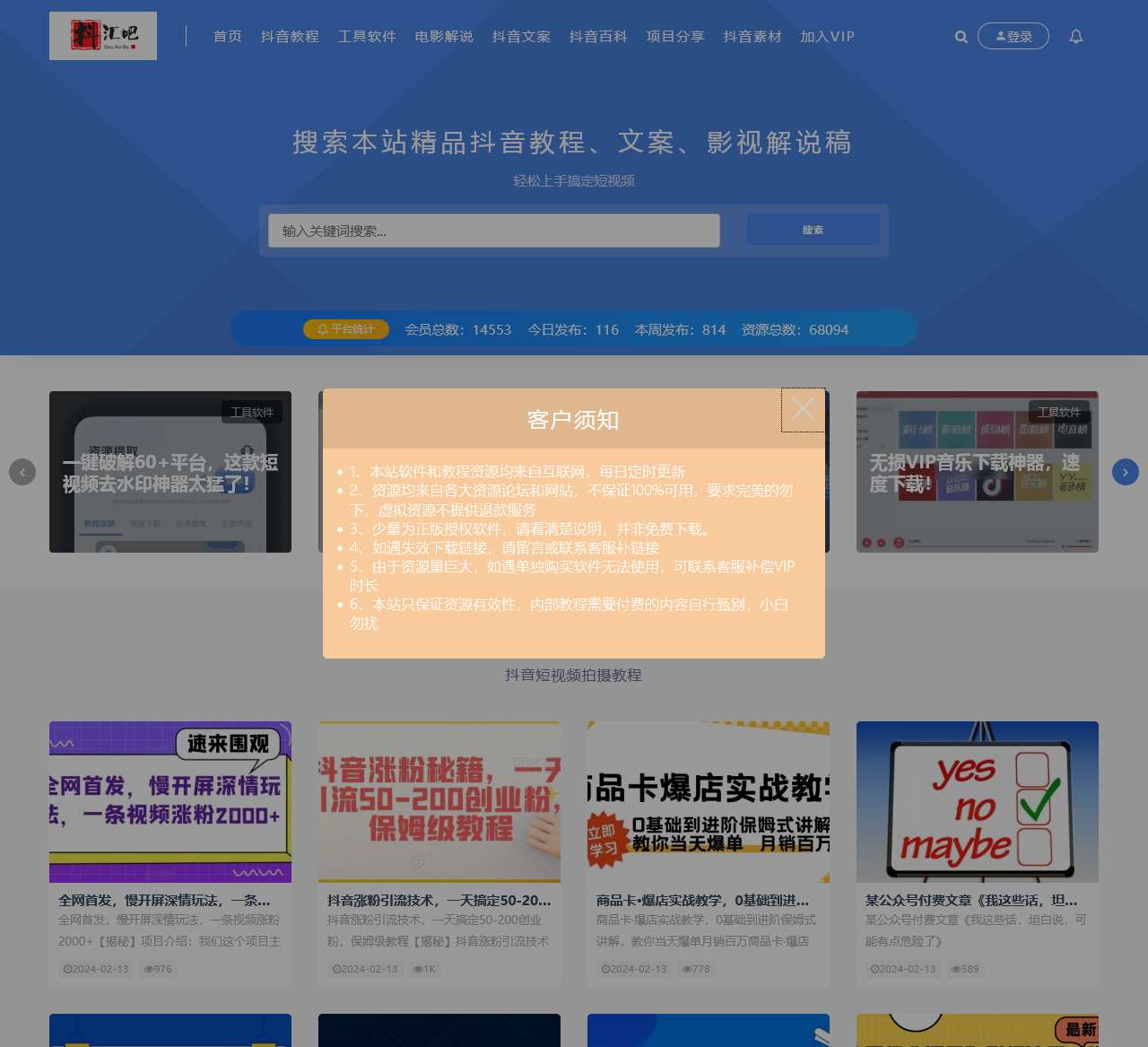 抖音教程网_抖音短视频文案旁白_电影解说配音素材网_抖汇吧-苧金农业