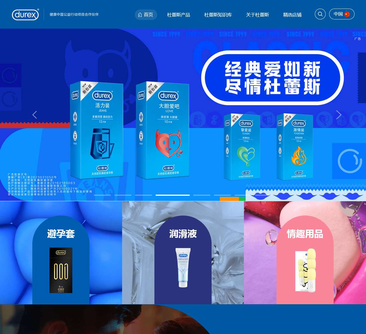杜蕾斯-全球知名避孕套/安全套品牌-杜蕾斯官网