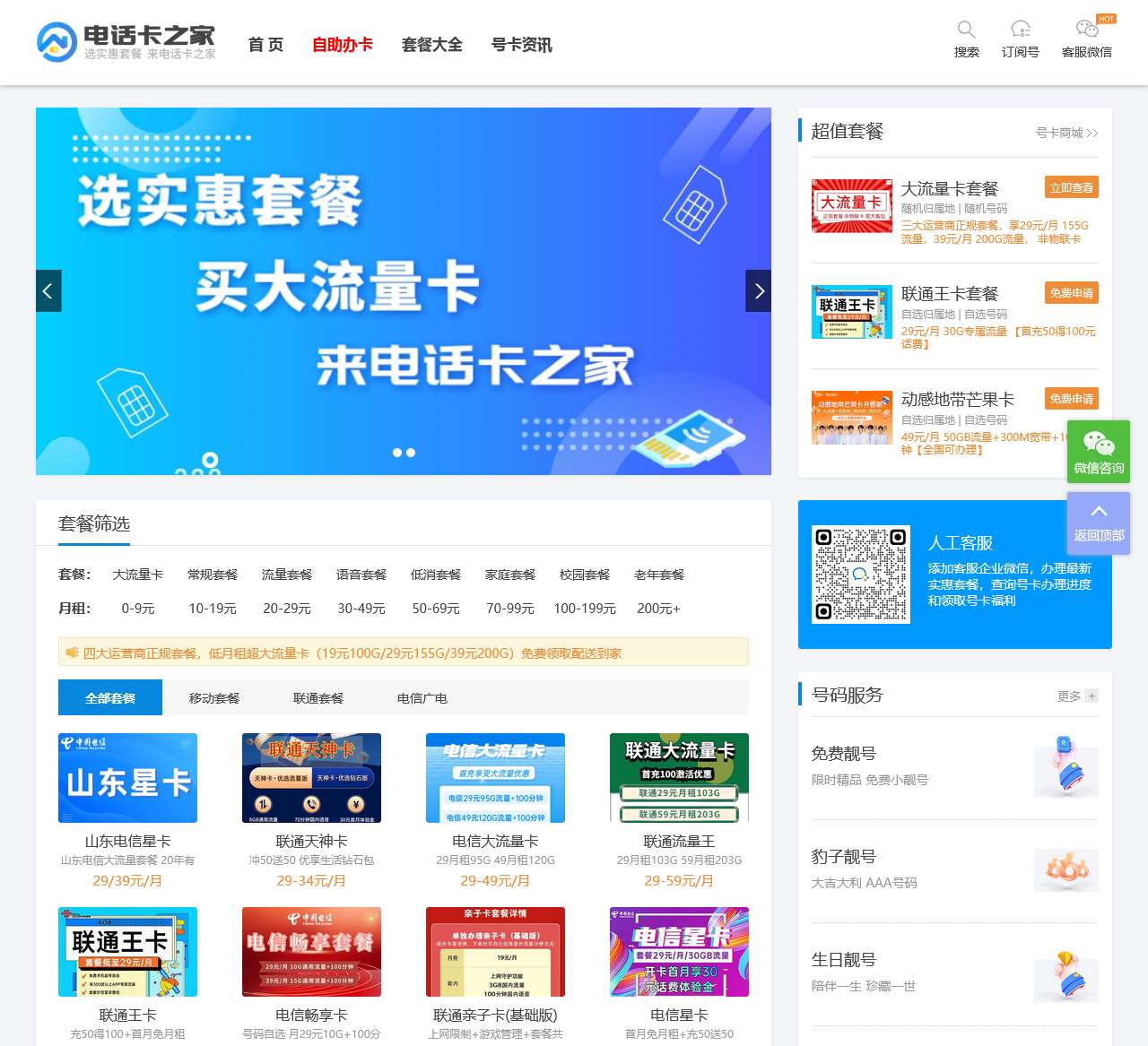 电话卡之家 – 专注电话卡、流量卡，提供流量卡套餐的分享及办理服务