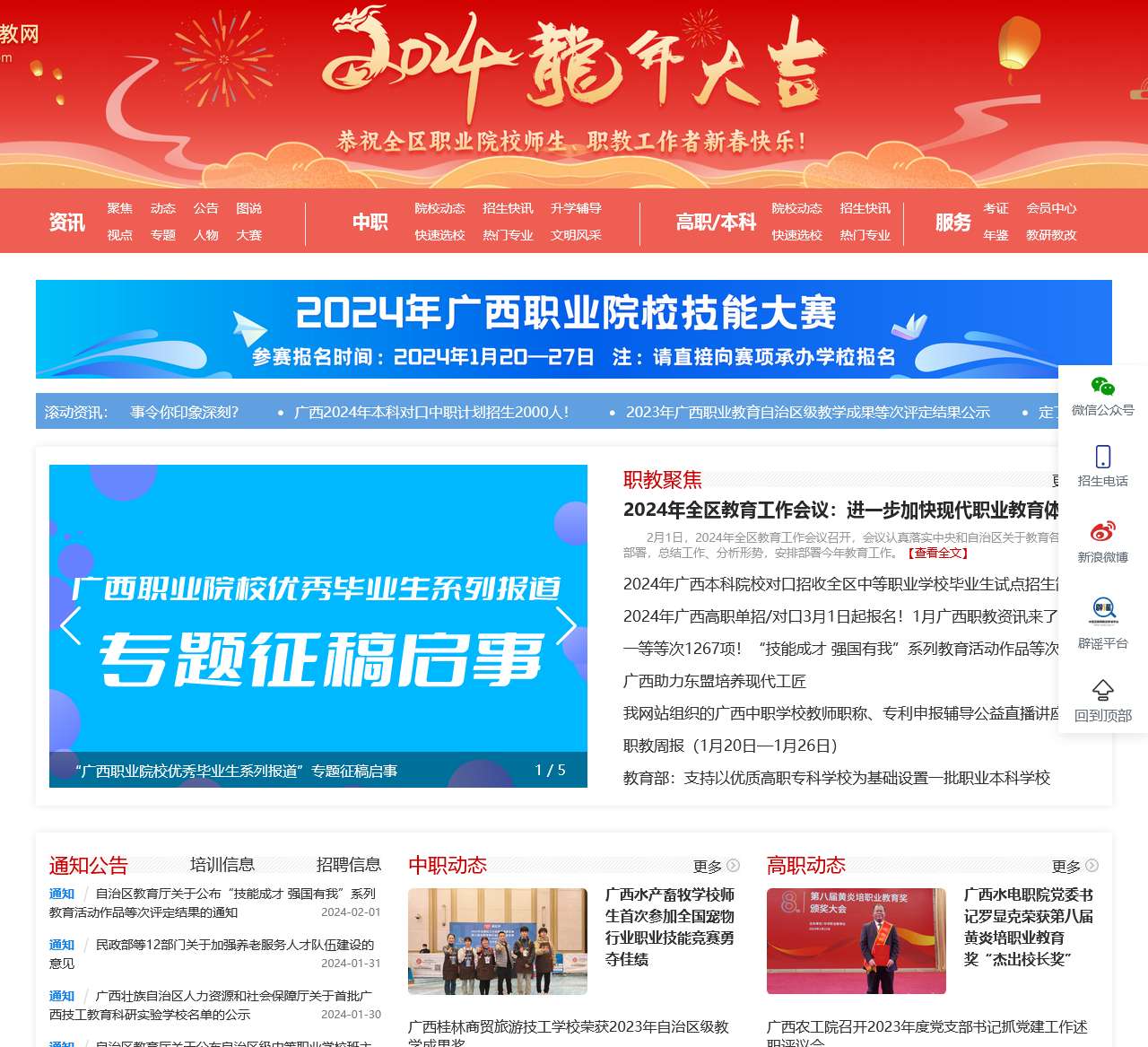 广西八桂职教网-有职教的地方就有我们!