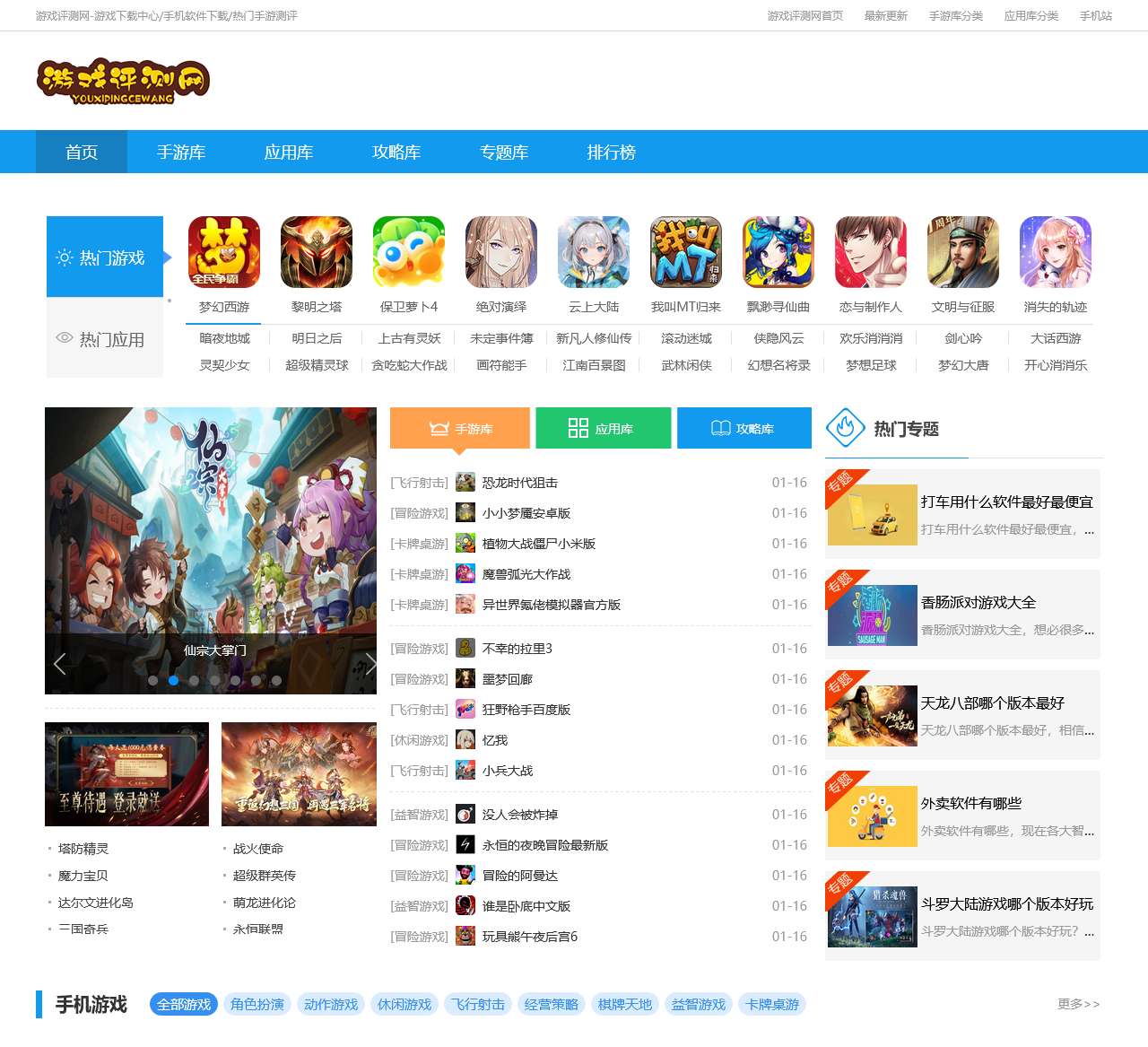 游戏评测网-游戏下载中心/手机软件下载/热门手游测评