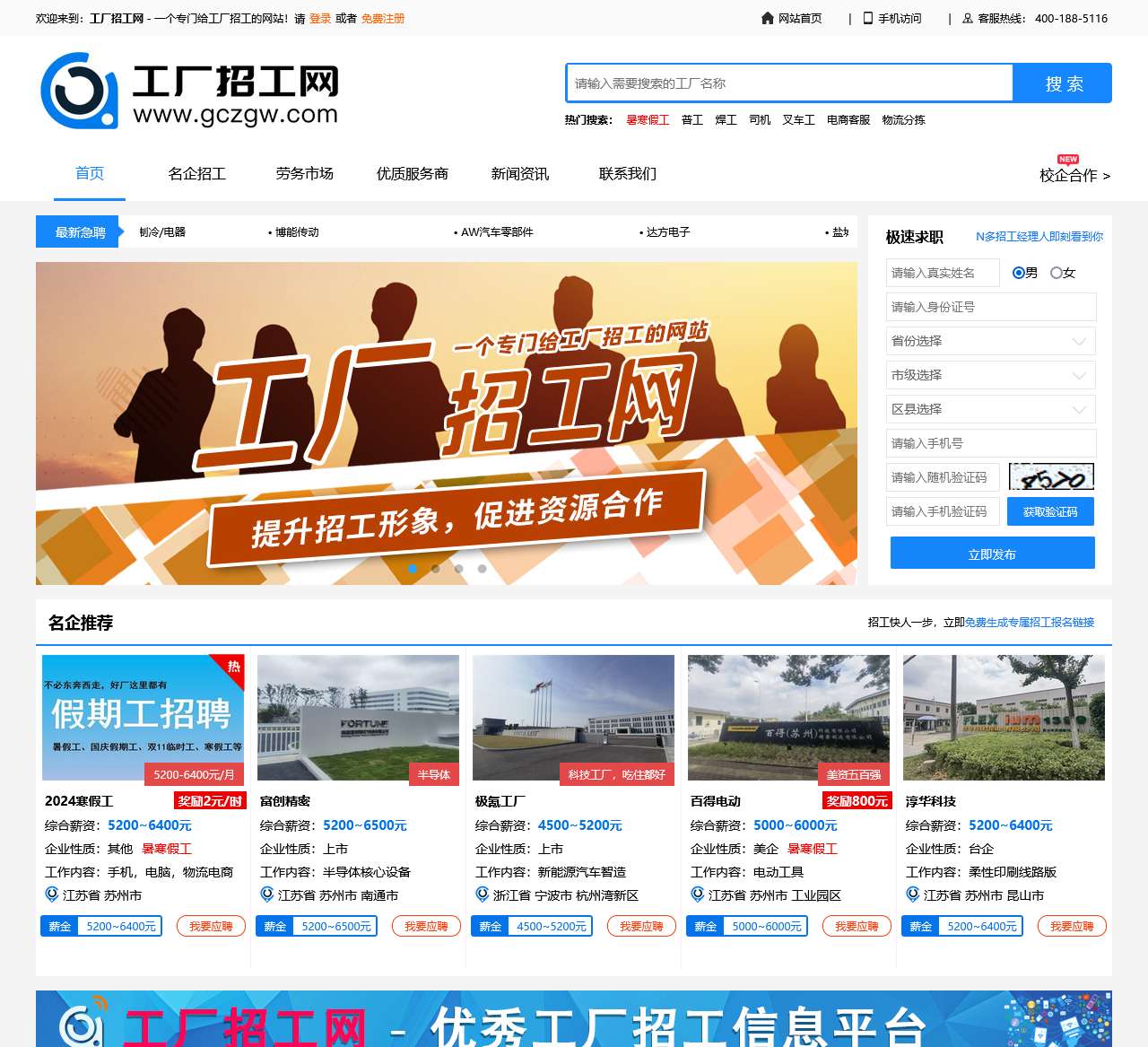 工厂招工网-一个专门给工厂招工的网站！工厂招工网|工厂招聘网|苏州电子厂招聘网|苏州电子厂招聘信息|学生工顶岗实习|实习生招聘|苏州工厂招聘信息