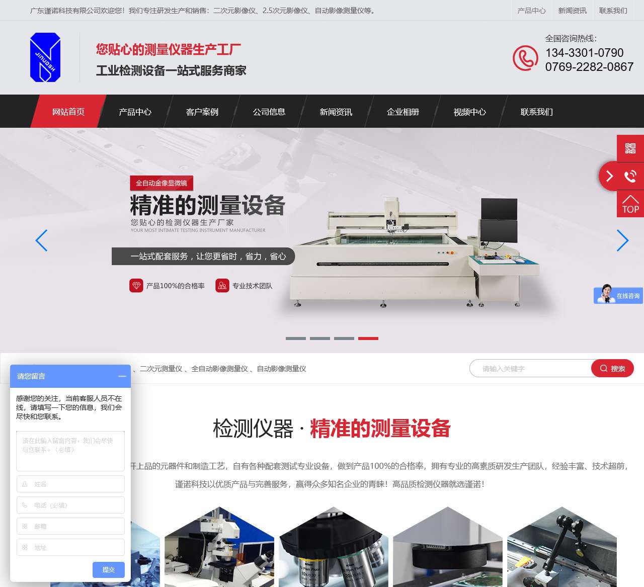 二次元影像仪_2.5次元影像测量仪_全自动影像测量仪厂家-广东谨诺科技有限公司