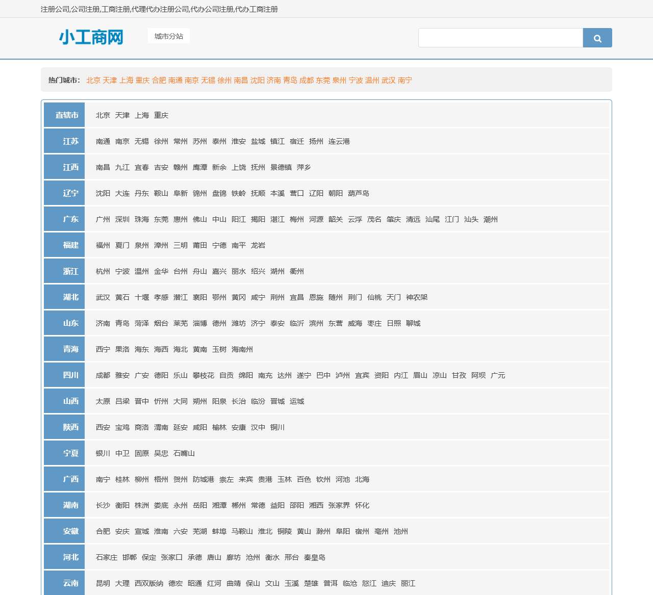 注册公司流程-代办公司注册网-小工商网