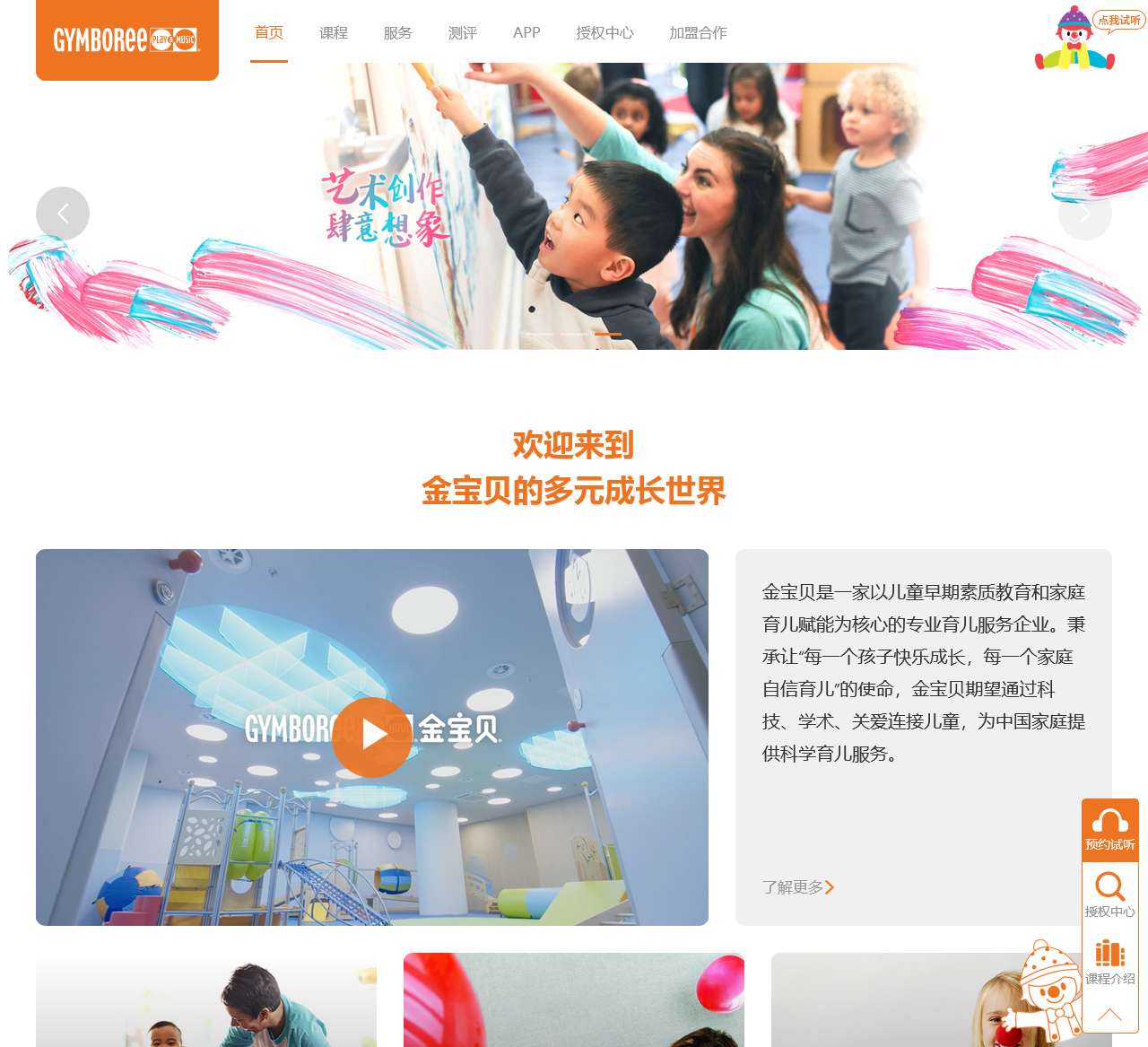 金宝贝早教中心_幼儿早教课程_亲子早教_儿童早教_专业国际早教中心_金宝贝（中国）官网