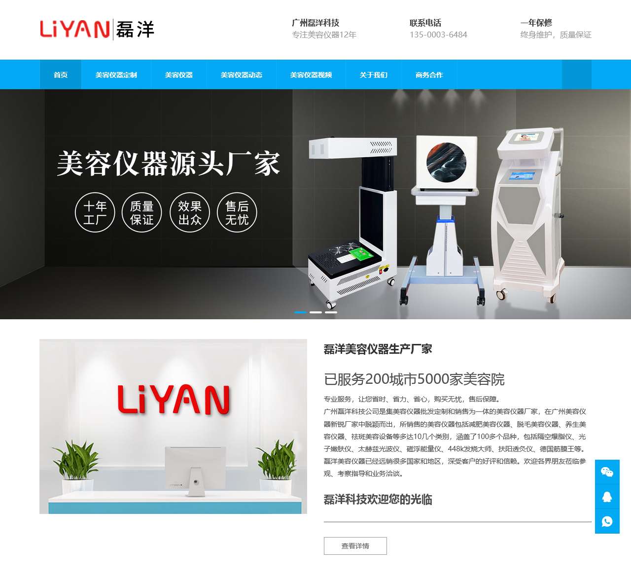 美容仪器_美容仪器厂家_美容院仪器-广州磊洋科技有限公司