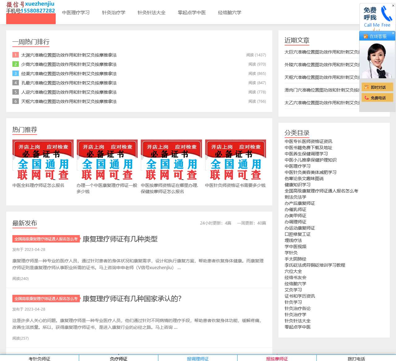 办中医针灸理疗师证在哪里考正规.推拿按摩康复理疗师证报名官网
